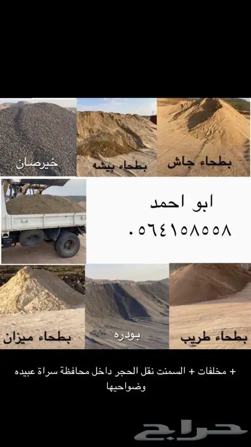 سراة عبيده قلاب توصيل (بطحاء خرصان بلك بودره اثاث مخلفات 0