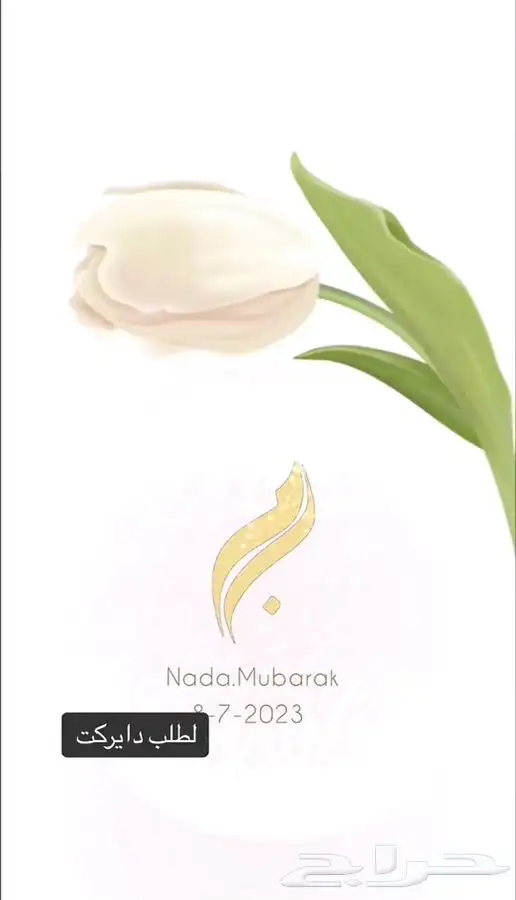 مصممة دعوات الكترونيه 4