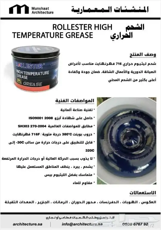 شحم حراري ليثيوم 716  سيارات معدات High-Temp grease Lithium 6
