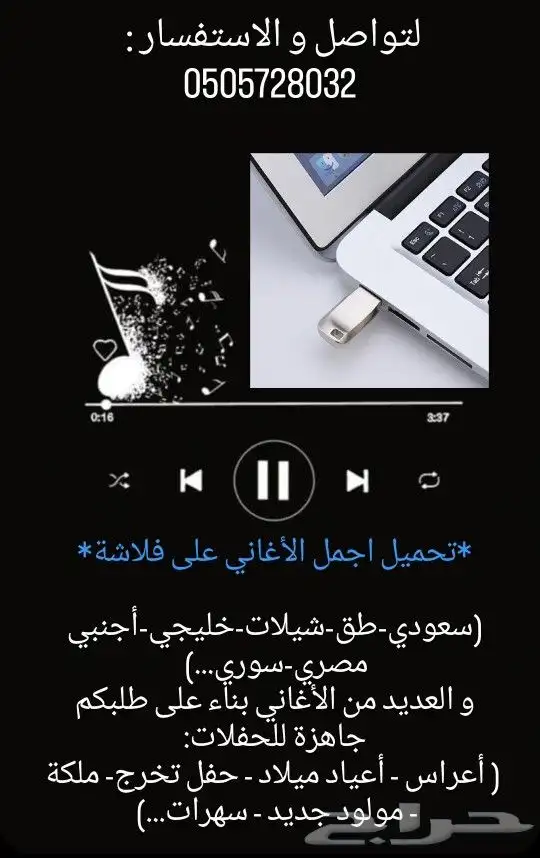 تحميل اغاني وألبوم أغاني على فلاشة للأعراس والحفلات 0