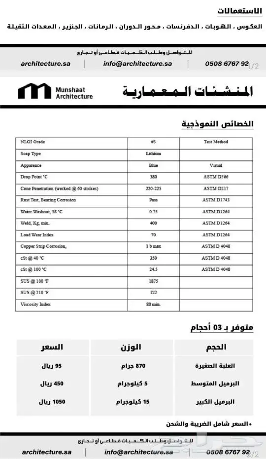 شحم حراري ليثيوم716درجة.صيانة سيارة معدات آلاتLithium Grease 7