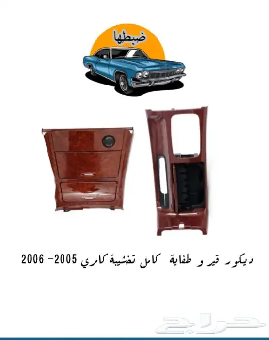 ديكورات كامري 2003-2006 9