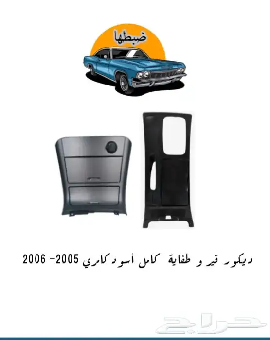 ديكورات كامري 2003-2006 8