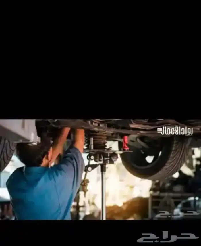 ميكانيكي سيارات متنقل 2