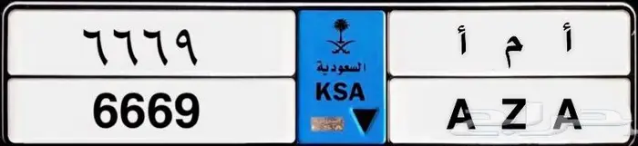 للبيح لوحة نقل أ م أ 9666 0