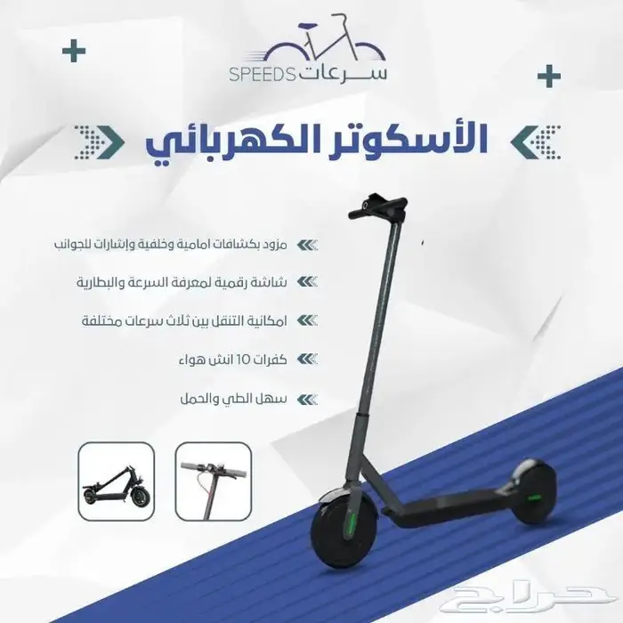 اقوى عروض سكوترات كهربائية ودراجات رياضية يوجد تابي وتمارا 7