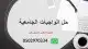 عمل ابحاث ومشاريع تخرج وترجمه 2
