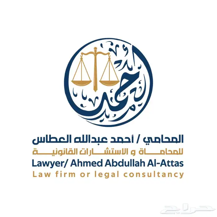 المحامي أحمد العطاس - كتابه مذكرات جنائية 0