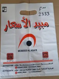 أكياس بلاستيك مطبوعه باعلي جودة 6