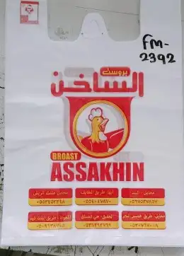 أكياس بلاستيك مطبوعه باعلي جودة 1