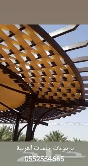 برجولات العربية 1