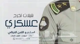 تنفيذ شيلات تنفيذ زفات كاتبه قصايد شعريه حسب الطلب للتواصل 0 3