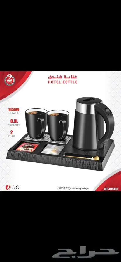 طقم غلايه فندقية وغلايه للرحلات(جمله ومفرق) 1