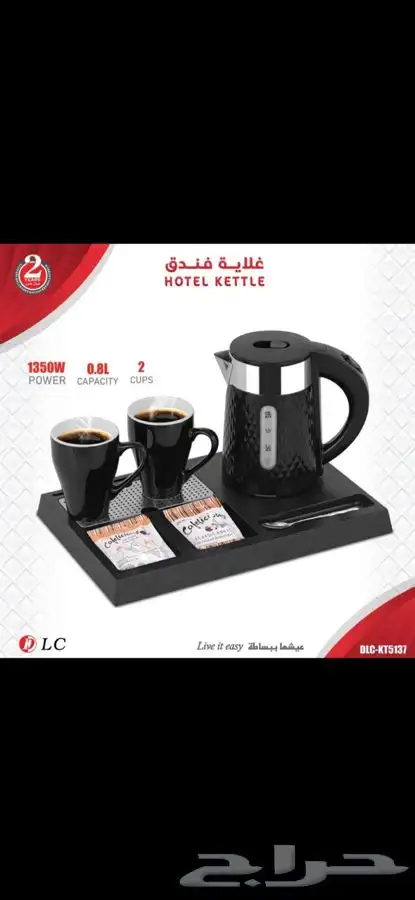 طقم غلايه فندقية وغلايه للرحلات(جمله ومفرق) 2