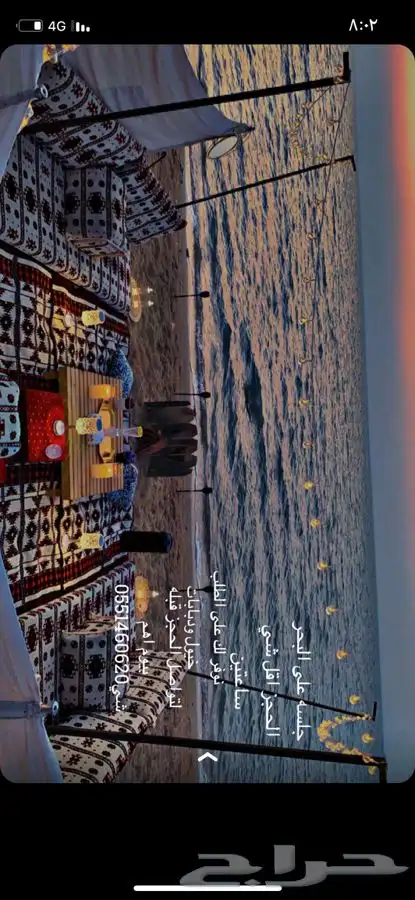 جلسه على البحر 0
