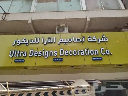 خطاط لوحات حروف بارزة مضيئه حسب اشتراطات البلدية 4
