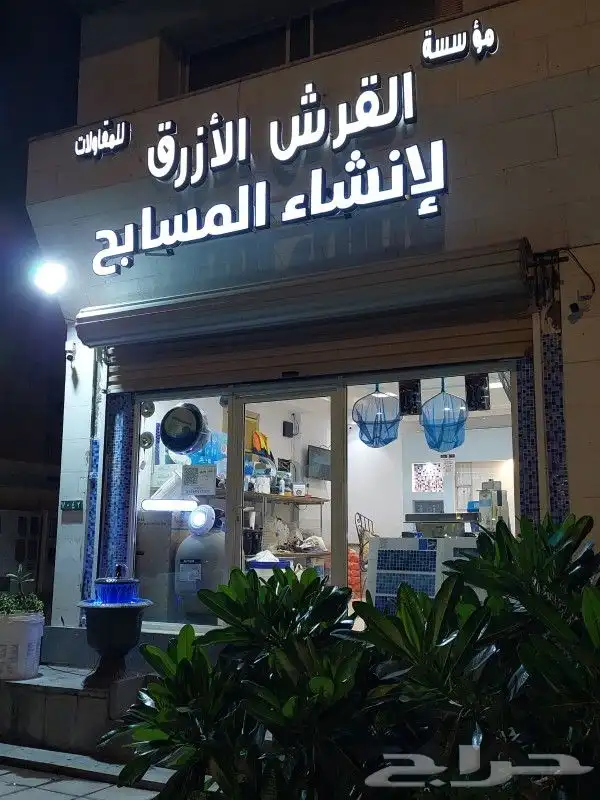 كلور اقراص منقط ازرق ب 600 ريال شامل الضريبة 0