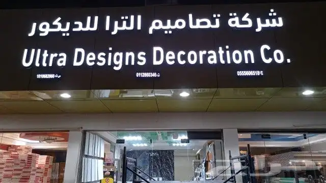 خطاط لوحات حروف بارزة مضيئه حسب اشتراطات البلدية 5