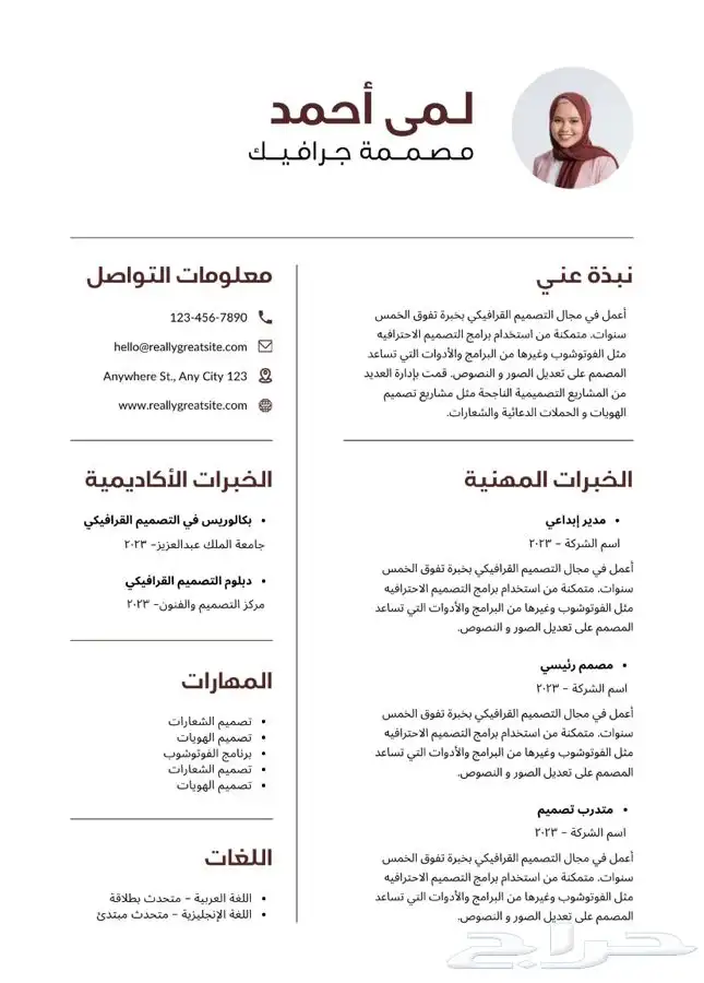 كتابة سيرة ذاتية احترافية باللغتين وتصميم عرض بوربوينت 5
