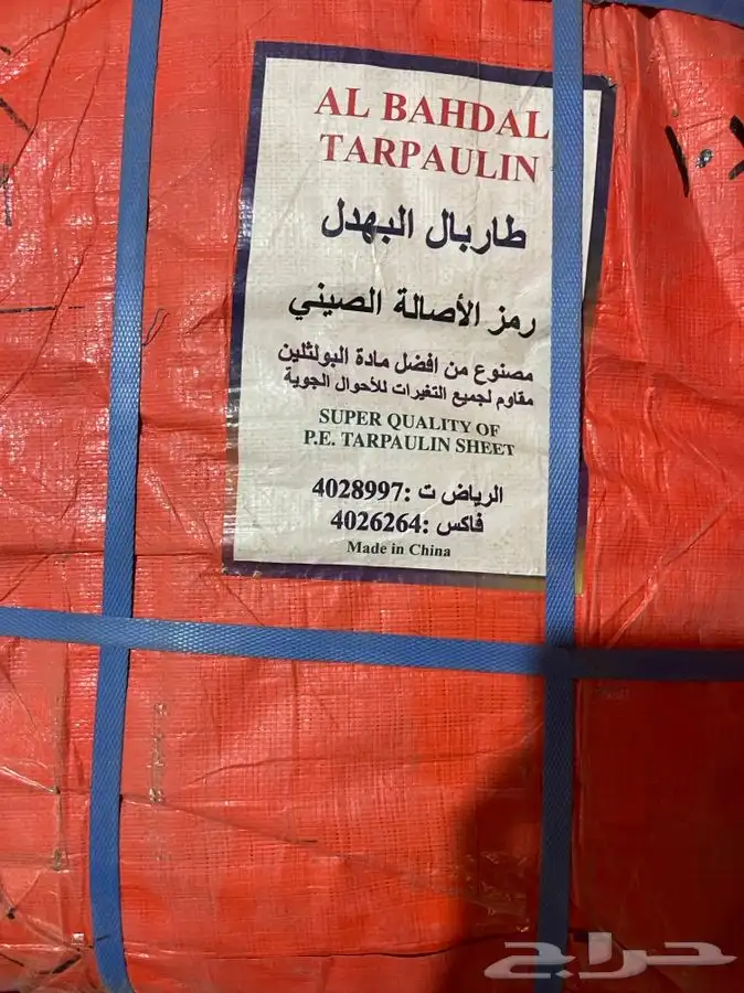 شراع طربال مقاس 15 في 7. 160 ريال 0