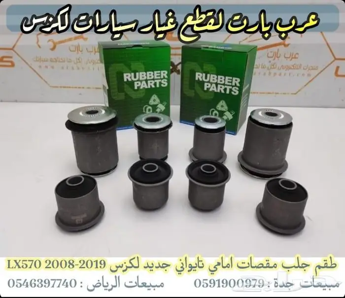 اسطب جيب لكزس ال اكس LX2012-2015 قطع غيار جيب 21