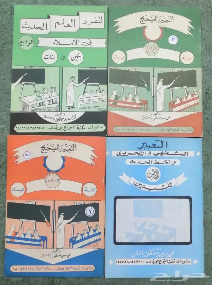 مناهج من تأليف الأستاذ محمد سعيد باعشن 4