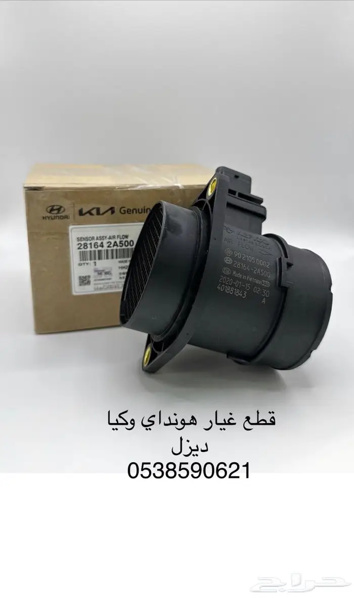 حساس قربة هواء او ايرماس افانتي واوبتما وسوناتا ديزل 1