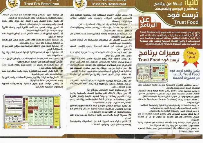 برنامج Trust food المحاسبي 0
