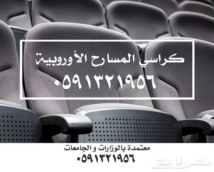 كراسي القاعات والملاعب والمسارح وكراسي المدرجات الرياضية 21