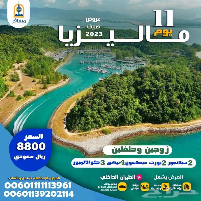 عروض متنوعه للعرسان والعائلات فى ماليزيا 11