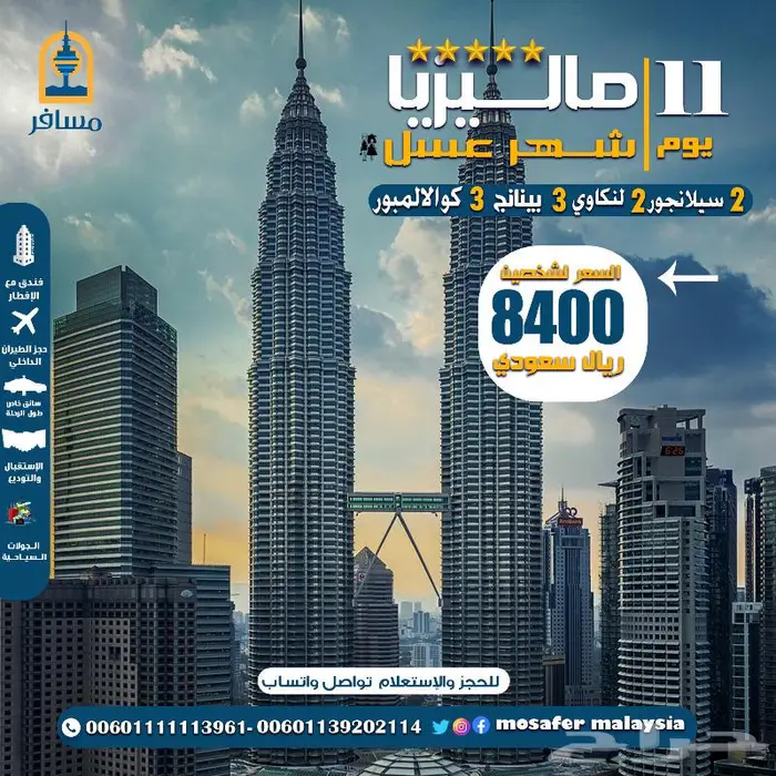 عروض متنوعه للعرسان والعائلات فى ماليزيا 14