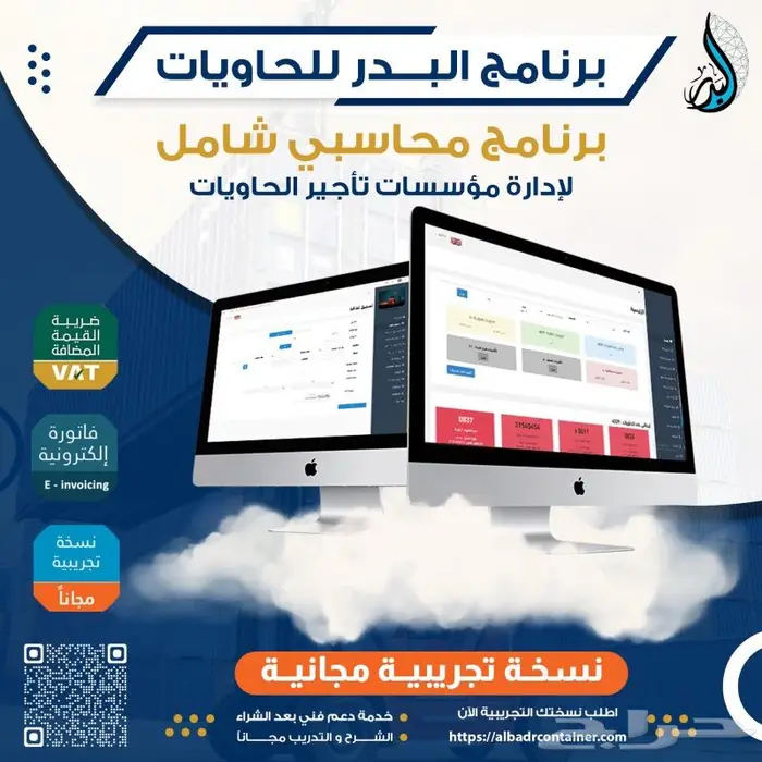 برنامج محاسبي وإداري افضل برنامج تأجير للحاويات 0