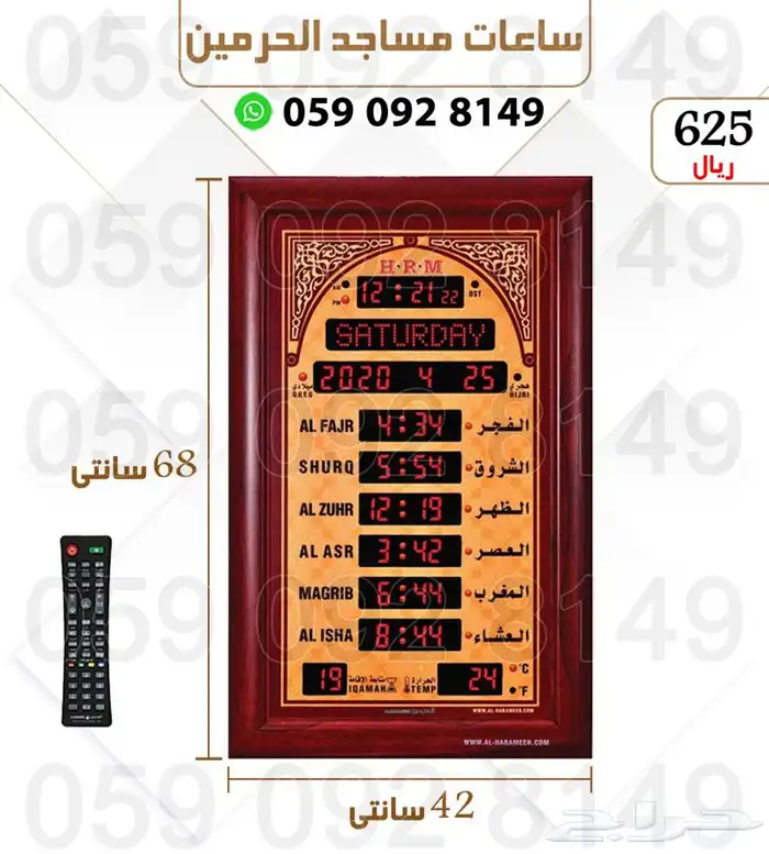 اساعات الحرمين ضمان سنتين 18