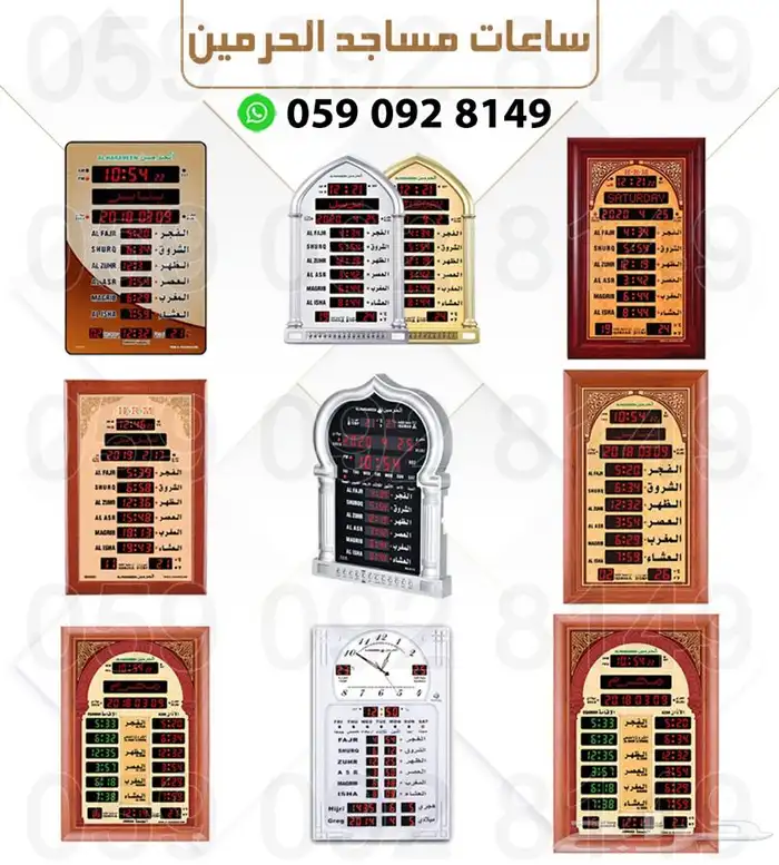 اساعات الحرمين ضمان سنتين 10