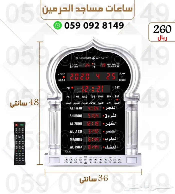اساعات الحرمين ضمان سنتين 6