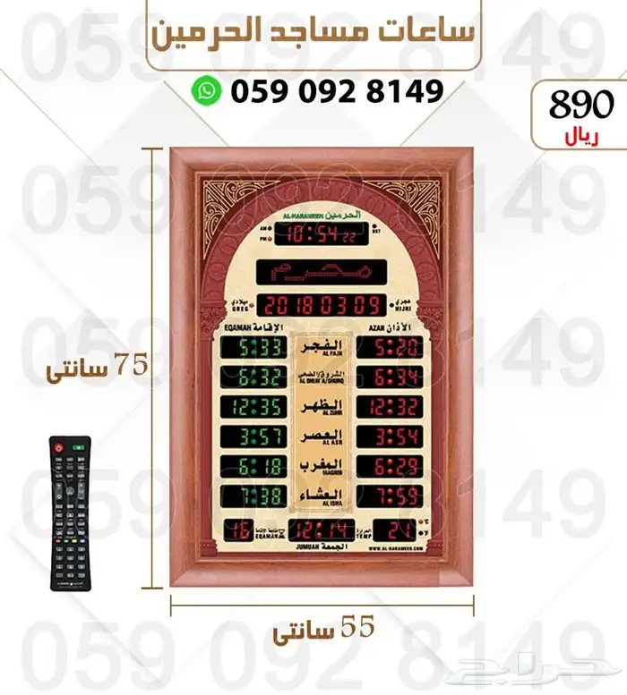 اساعات الحرمين ضمان سنتين 12