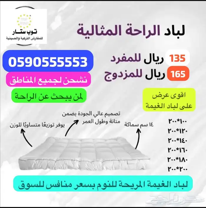 عرض خاص لباد فندقي نفرين 14 سم ب 145 ر يا ل 3