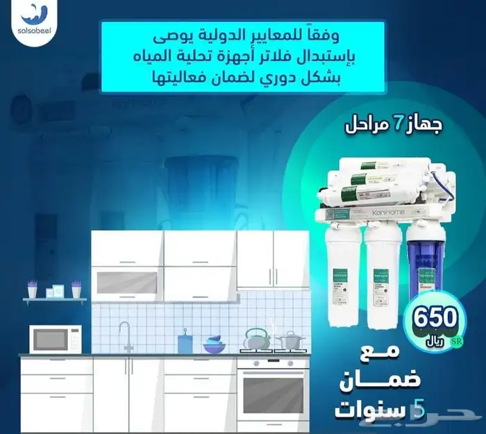 عروض نهاية العام على افضل فلاتر التحلية واجهزة التنقية 9