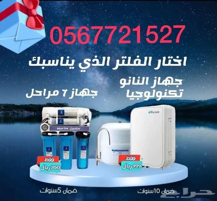 عروض نهاية العام على افضل فلاتر التحلية واجهزة التنقية 0
