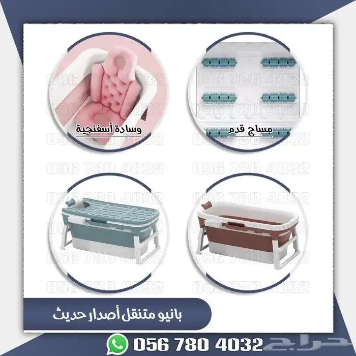 حوض استحمام (بانيو) متنقل وقابل للطي 8