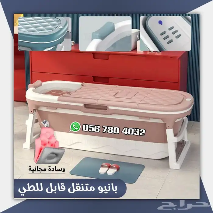 حوض استحمام (بانيو) متنقل وقابل للطي 5