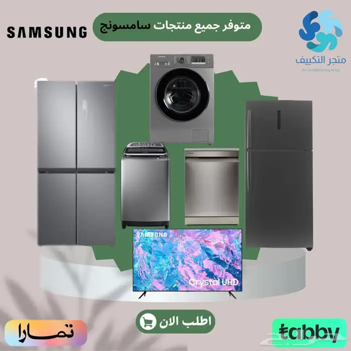 منتجات سامسونج - متوفر تابي وتمارا 0