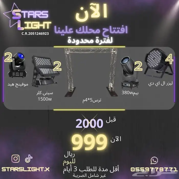 تركيب افتتاح محل وأ ينت 0