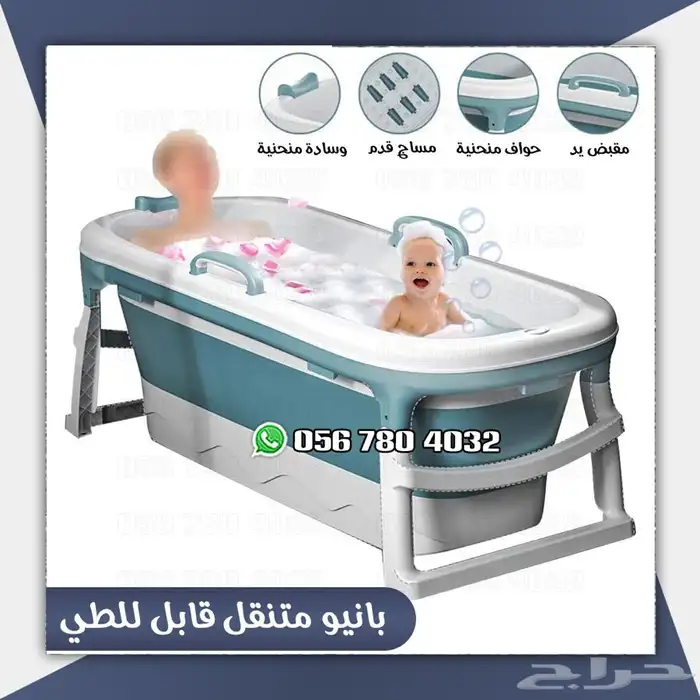 حوض استحمام (بانيو) متنقل وقابل للطي 2