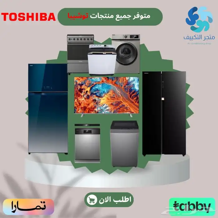 منتجات توشيبا - متوفر تابي وتمارا 0