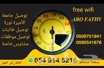 توصيل موظفات صباحي ومسائي مخرج 34 33 0