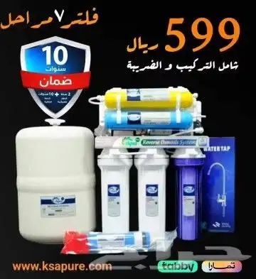 فلاتر تحليه المياه صيانه وتركيب 0