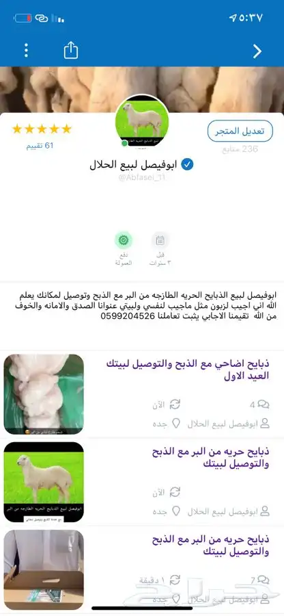 ذبايح حريه من البر مع الذبح والتوصيل مجاني 53