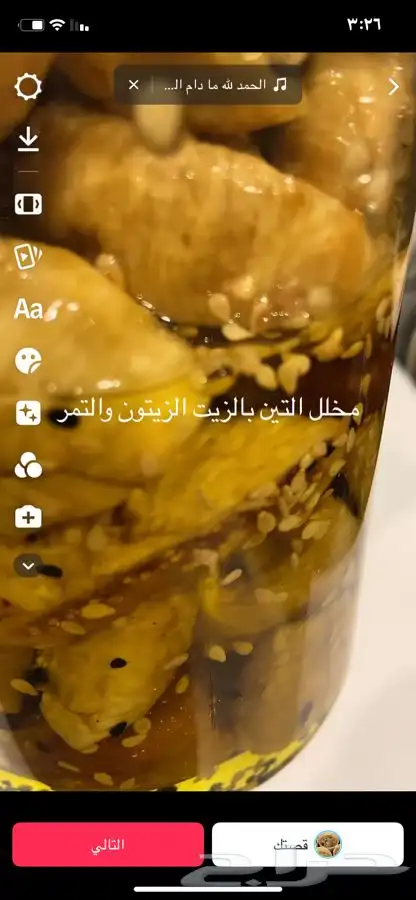 مخلل التين 5
