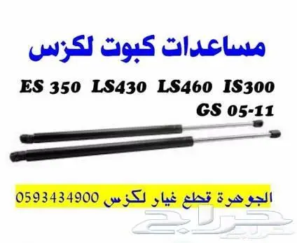 شمعات جديد تجارى LEXUS GS 2005-2011 1